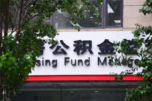 资兴提公积金多久到账（请问提取公积金多久到账）